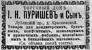 Реклама в справочнике Вся Москва. Адресная и справочная книга на 1905 год [1905]