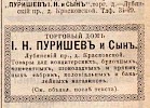 Источник: Вся Москва. Адресная и справочная книга на 1907 год
