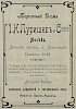Источник: «Москва-Сибирь»: Адресная и справочная книга: Посредник-указатель торгово-промышленных фирм на 1905 год [1904]