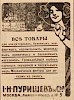 Реклама, «Вся Москва. Адресная и справочная книга на 1913 год» [1913]