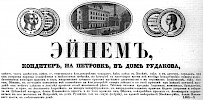 Реклама в «Московские ведомости» №47 [1868]