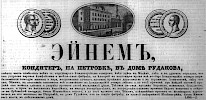 Реклама в «Московские ведомости» №53 [1868]