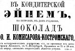 Реклама в «Московские ведомости» №83 [1866]