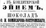 Реклама в «Московские ведомости» №90 [1866]