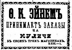 Реклама в «Московские ведомости» №91 [1872]