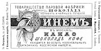 Реклама, Журнал Французской выставки в Москве №10 [1891]