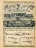 Реклама в «Век: Русcкий альбом XIX-XX» [1901]