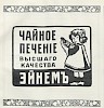 Реклама в «Русские - героям Сербии и Черногории» [1915]