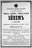 Реклама в «Торгово-промышленная Россия» [1899]