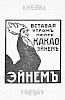 Реклама в «Каталог Ежегодной выставки картин русских художников» [1913]