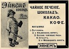 Реклама в книге «Москва Moskau Moscou: её историческое прошлое и настоящее» [1913]