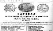 Реклама в «Московские ведомости» №146 [1868]