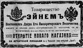 Реклама в газете «Коммерсант» №1309 [1914]