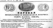 Реклама в «Московские ведомости» №152 [1868]