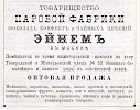 Реклама в «Адрес-календарь Нижегородской ярмарки на 1890 год» [1890]