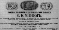 Реклама в «Московские ведомости» №159 [1869]