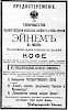 Реклама в газете «Киевлянин» №197 [1899]