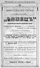 Реклама в «Памятная книжка Таврической губернии» [1916]