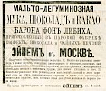 Реклама в журнале «Будильник» №3 [1883]