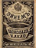 Реклама в “Календарь-альманах. Б-ка т-ва Брокар и К°” [1900]