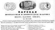 Реклама в «Московские ведомости» №163 [1868]