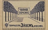 Реклама в Календаре «Синего Креста» на 1904 год [1903]