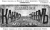 Реклама в журнале «Нива» №52 [1896]