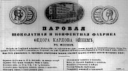 Реклама в «Московские ведомости» №168 [1868]