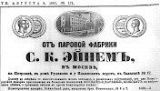 Реклама в «Московские ведомости» №171 [1868]