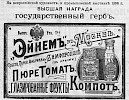 Реклама в журнале «Всемирная иллюстрация» №1512 [1898]