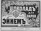 Реклама в журнале «Всемирная иллюстрация» №1514 [1898]