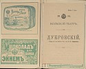 Реклама в программке Большого театра [1899]