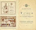 Реклама в программке Малого театра [1898]