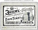 Реклама в «Альманах-ежегодник П.О.Яблонского» [1900]