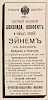 Реклама в «Вся Москва. Адресная и справочная книга на 1906 год» [1906]