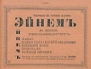 Реклама в «Вся Москва. Адресная и справочная книга на 1896 год» [1896]