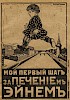 Реклама в журнале «Рампа и жизнь» №23-24 [1917]