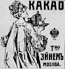 Реклама в журнале «Нива» №42 [1906]