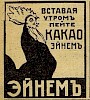 Реклама в журнале «Задушевное слово» №26 [1911]
