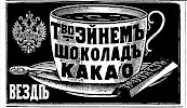 Реклама, журнал «Нива» №33 [1901]