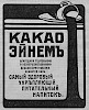 Источник: Иллюстрированный календарь Красного Креста на 1914 год