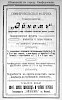 Реклама в «Памятная книжка Таврической губернии» [1917]