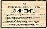 Объявление в газете «Московские ведомости» №128 [1903]