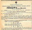 Объявление в газете «Московские ведомости» №102 [1916]
