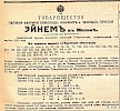 Объявление в газете «Московские ведомости» №102 [1916]