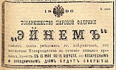 Объявление в газете «Московские ведомости» №132 [1904]