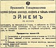 Объявление в газете «Московские ведомости» №149 [1913]