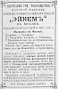 Реклама в справочнике «Вся Москва. Адресная и справочная книга» [1897]