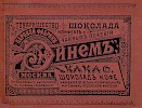 Реклама в справочнике «Вся Москва. Адресная и справочная книга» [1897]