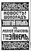 Реклама, газета  «Московский листок» №238 [1913]